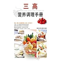 三高营养调理手册 (Chinese Edition) 三高营养调理手册 (Chinese Edition) Kindle
