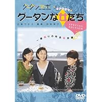 JAPANESE TV DRAMA Gutan Nouveau SP Drama Gutan Women (Special Edition) [DVD] (JAPANESE AUDIO , NO ENGLISH SUB.)