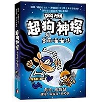Dog Man and Cat Kid (Chinese Edition) Dog Man and Cat Kid (Chinese Edition) Hardcover