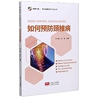 How to Prevent Cervical Spondylosis/Health China Occupational Health Protection Action Series(Chinese Edition)