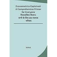 Econometrics Explained: A Comprehensive Primer for Everyone (Hindi Edition)