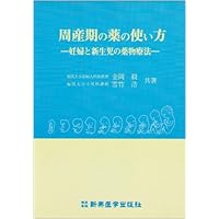 Drug therapy of pregnant women and newborn - how to use the medicine perinatal (1990) ISBN: 4880023515 [Japanese Import] Drug therapy of pregnant women and newborn - how to use the medicine perinatal (1990) ISBN: 4880023515 [Japanese Import] Paperback