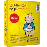 Pregnancy, childbirth and daebaekgwa (Korean edition)