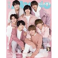 ちっこいMyojo 2021年 05 月号 [雑誌] (Myojo(ミョージョー) 増刊)
