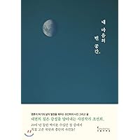 An empty space in my mind (Korean Edition)