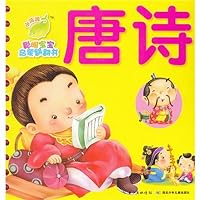 The Tang Poems/Lift-The-Flap Book of Early Education for Smart Babies (Chinese Edition)