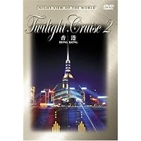 世界の夜景 Twilight Cruise 2 Hong Kong [DVD]