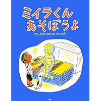 Old Mummy, Let's Play with Me (Japanese Edition) Old Mummy, Let's Play with Me (Japanese Edition) Kindle Hardcover