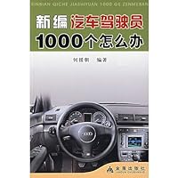 1000 New car drivers how to do(Chinese Edition)