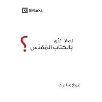 Why Trust the Bible? (Arabic) (Gospel Fundamentals (Arabic)) (Arabic Edition) Why Trust the Bible? (Arabic) (Gospel Fundamentals (Arabic)) (Arabic Edition) Paperback