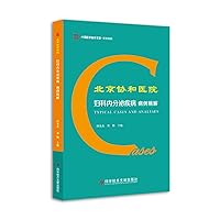 Case study of gynecological endocrine diseases in Peking Union Medical College Hospital(Chinese Edition)