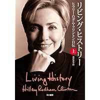 Living History (Volume#1) [Japanese Edition] Living History (Volume#1) [Japanese Edition] Paperback Bunko