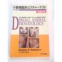 Diagnosis and grading - small animal clinical picture test skin disease Hen (1997) ISBN: 4885006252 [Japanese Import] Diagnosis and grading - small animal clinical picture test skin disease Hen (1997) ISBN: 4885006252 [Japanese Import] Paperback