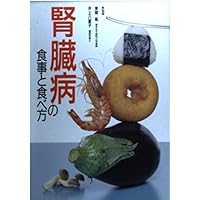 How to eat a meal of kidney disease ISBN: 4079398697 (1993) [Japanese Import] How to eat a meal of kidney disease ISBN: 4079398697 (1993) [Japanese Import] Paperback