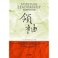 Spiritual Leadership (Simplified Chinese Edition) Spiritual Leadership (Simplified Chinese Edition) Kindle Paperback