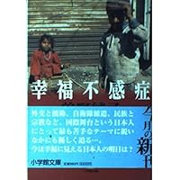 Happiness frigidity (Shogakukan Novel) (2004) ISBN: 4094021221 [Japanese Import] Happiness frigidity (Shogakukan Novel) (2004) ISBN: 4094021221 [Japanese Import] Paperback Bunko
