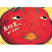Tomato, what is it? (Korean Edition)