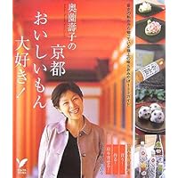 Mon love delicious Kyoto back Sono Toshiko -! 100 guide and souvenir taste of the best that you know because it is my Tokyo (select BOOKS) ISBN: 4072483907 (2005) [Japanese Import] Mon love delicious Kyoto back Sono Toshiko -! 100 guide and souvenir taste of the best that you know because it is my Tokyo (select BOOKS) ISBN: 4072483907 (2005) [Japanese Import] Paperback