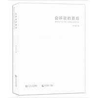 Breathing Landscape (Chinese Edition)
