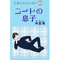 My son is NEET (Japanese Edition) My son is NEET (Japanese Edition) Kindle