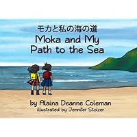 Moka and My Path to the Sea (Japanese Edition)