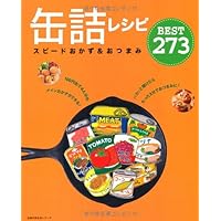 BEST273 knob canning recipes speed side dish and your (friend of housewife life series) ISBN: 4072792616 (2011) [Japanese Import]