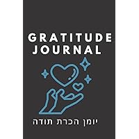 GRATITUDE JOURNAL FOR HEBREW WOMEN: A Week Inspirational Guide to Productivity, Mindfulness & Self Care -5 Minutes a Day, for 80 Days
