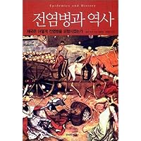 Epidemics and history (Korean Edition)