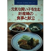 Diet and pregnant women produce a healthy child clever menu (healthy cooking series (213)) ISBN: 4079229232 (1985) [Japanese Import]