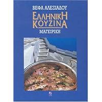 Greek Cuisine (Greek Edition) Greek Cuisine (Greek Edition) Hardcover