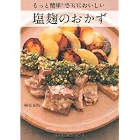 Side dish of delicious even easier salt malt ISBN: 4054053920 (2012) [Japanese Import] Side dish of delicious even easier salt malt ISBN: 4054053920 (2012) [Japanese Import] Paperback