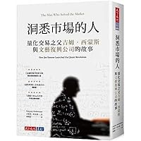 The Man Who Solved the Market (Chinese Edition)
