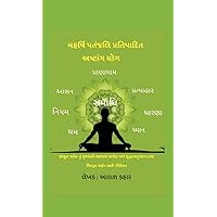 Maharishi Patanjali Pratipadit Ashtanga Yoga