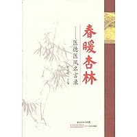 In warm spring almond wood:The medical ethics cures breeze famous saying to record (Chinese edidion) Pinyin: chun nuan xing lin : yi de yi feng ming yan lu