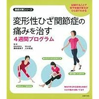 Deformation of functionality Osteoarthritis Knee Pain Fix Week Program (Go Protection Series) Deformation of functionality Osteoarthritis Knee Pain Fix Week Program (Go Protection Series) Tankobon Softcover