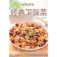 华姨的厨房：经典下饭菜 (Chinese Edition) 华姨的厨房：经典下饭菜 (Chinese Edition) Kindle