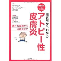 (Make the meeting patient) atopic dermatitis can be seen because it is patient (2010) ISBN: 4093046514 [Japanese Import] (Make the meeting patient) atopic dermatitis can be seen because it is patient (2010) ISBN: 4093046514 [Japanese Import] Paperback