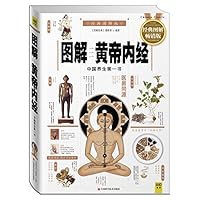 图解黄帝内经 (图解经典) (Chinese Edition)