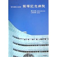 Iizuka Memorial Hospital - construction of a mental hospital (archi neo post card book) (2005) ISBN: 4882695839 [Japanese Import]