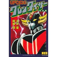 Manga Comic Book UFO Robo: Grendizer 