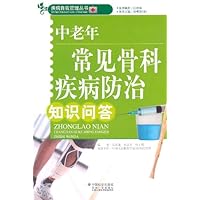 Prevention and treatment of common diseases in elderly orthopedic quiz(Chinese Edition)