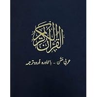 Holy Quran with Urdu Translation: Al-Quran al Karim - Arabi Text - Urdu Translation (Urdu Edition)