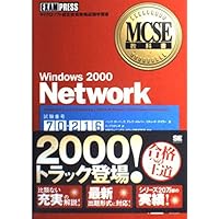 Windows2000 Network (:70-216 Exam Number) (MCSE textbook) (2001) ISBN: 4881359894 [Japanese Import] Windows2000 Network (:70-216 Exam Number) (MCSE textbook) (2001) ISBN: 4881359894 [Japanese Import] Paperback Paperback