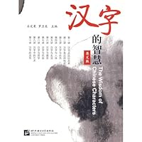The Wisdom of Chinese Characters (English Edition) The Wisdom of Chinese Characters (English Edition) Paperback Mass Market Paperback