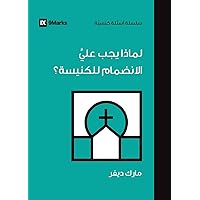 Why Should I Join a Church? (Arabic) (Church Questions (Arabic)) (Arabic Edition) Why Should I Join a Church? (Arabic) (Church Questions (Arabic)) (Arabic Edition) Paperback
