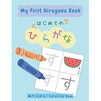 My First Hiragana Book: Learn Japanese for Kids, Bilingual (English/Japanese), Japanese Education, にほんご: はじめてのひらがな (Japanese & English Bilingual Education) My First Hiragana Book: Learn Japanese for Kids, Bilingual (English/Japanese), Japanese Education, にほんご: はじめてのひらがな (Japanese & English Bilingual Education) Paperback