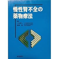 Drug therapy of chronic renal failure (1996) ISBN: 488563105X [Japanese Import] Drug therapy of chronic renal failure (1996) ISBN: 488563105X [Japanese Import] Paperback