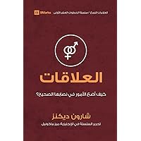 Relationships (Arabic): How Do I Make Things Right? (First Steps (Arabic)) (Arabic Edition) Relationships (Arabic): How Do I Make Things Right? (First Steps (Arabic)) (Arabic Edition) Paperback