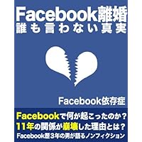 FacebookRikon daremoiwanaishinjitu (Japanese Edition)