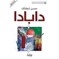 ‫دابادا‬ (Arabic Edition) ‫دابادا‬ (Arabic Edition) Kindle